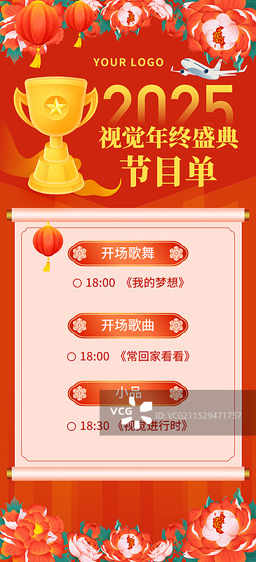 新年企业年会年终盛典节目单海报模板3图片素材