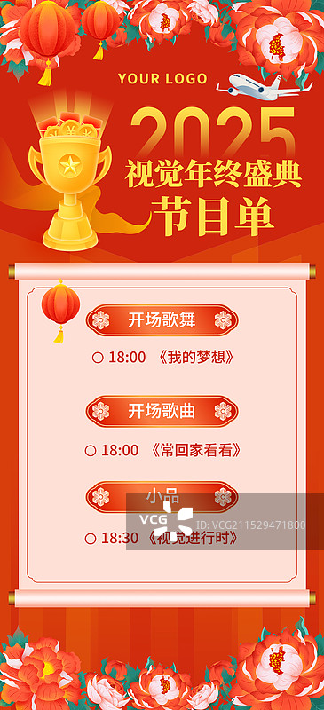 新年企业年会年终盛典节目单海报模板8图片素材