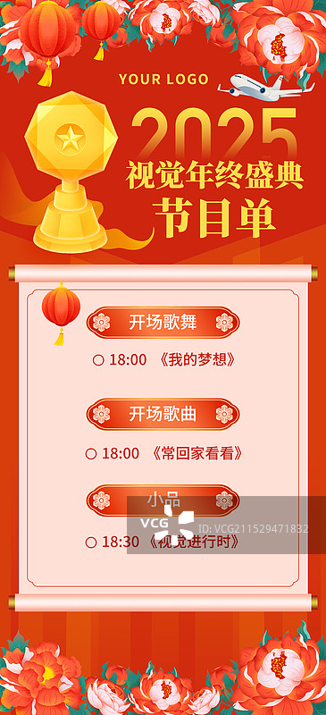 新年企业年会年终盛典节目单海报模板5图片素材