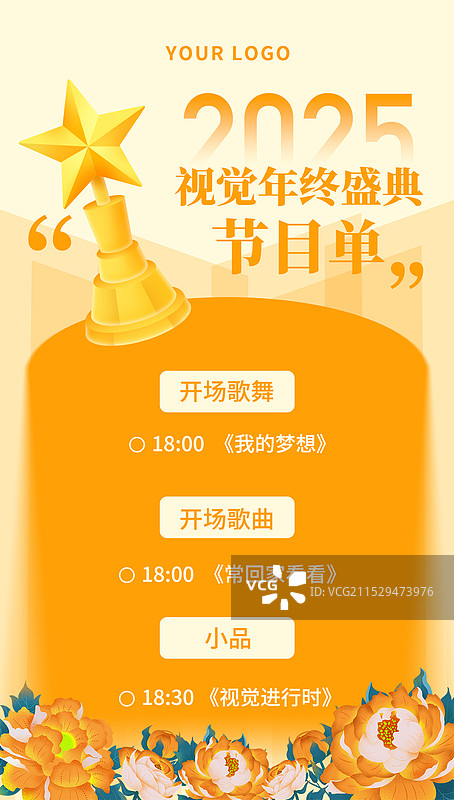 极简弥散风企业年会年终盛典节目单海报模板22图片素材