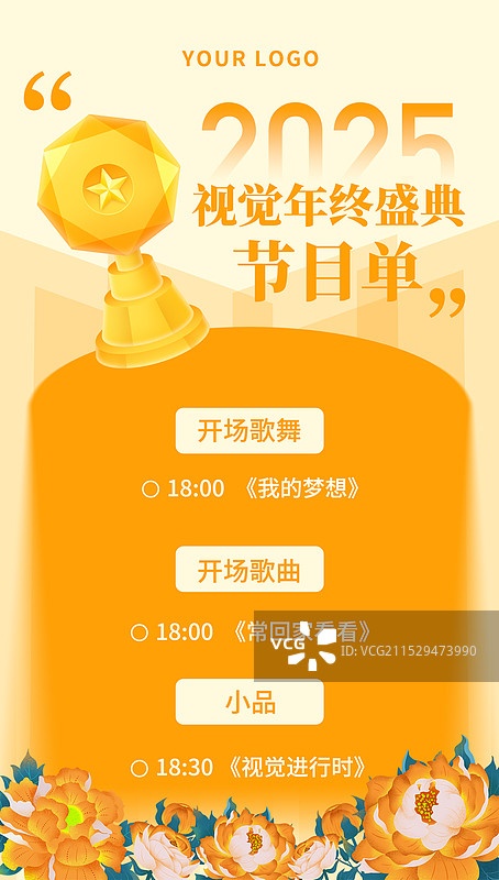 极简弥散风企业年会年终盛典节目单海报模板55图片素材