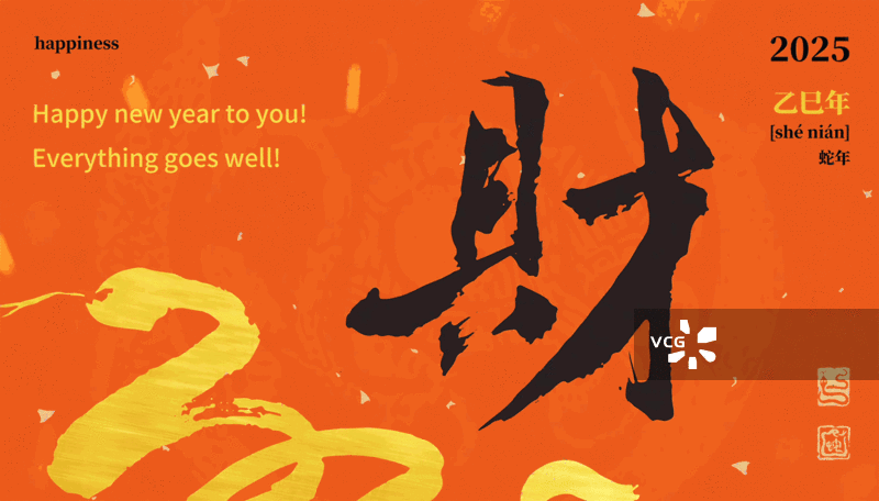 2025乙巳年，蛇年，福字，春节，过年，节日，动画图片素材