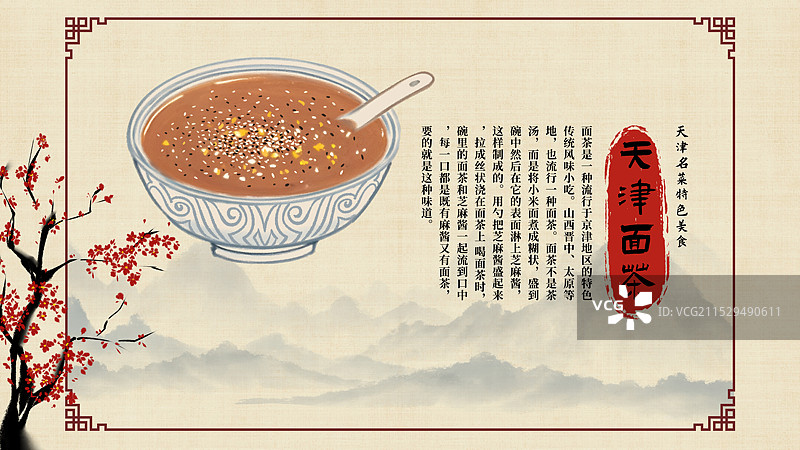 中国风国风水墨风天津特色小吃面茶插画健康特色美食年俗美味二十四节气插画图片素材