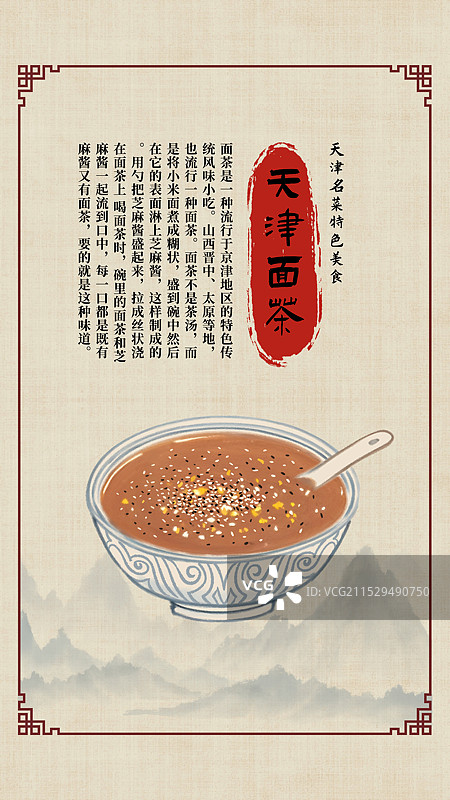 中国风国风水墨风天津特色小吃面茶插画健康特色美食年俗美味二十四节气插画图片素材