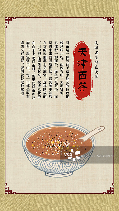 中国风国风水墨风天津特色小吃面茶插画健康特色美食年俗美味二十四节气插画图片素材