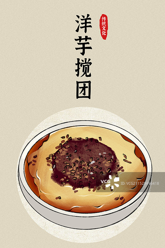 洋芋搅团-甘肃省特色传统美食土特产小吃插画海报图片素材