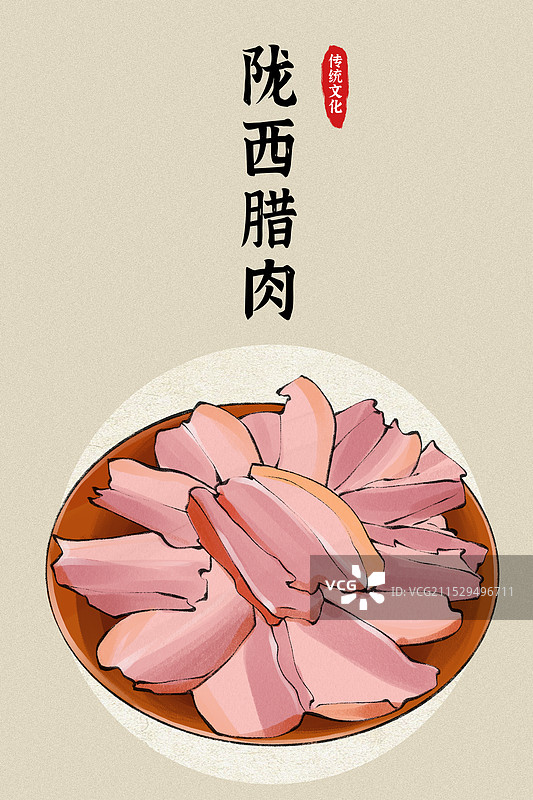 陇西腊肉-甘肃省特色传统美食土特产小吃插画海报图片素材