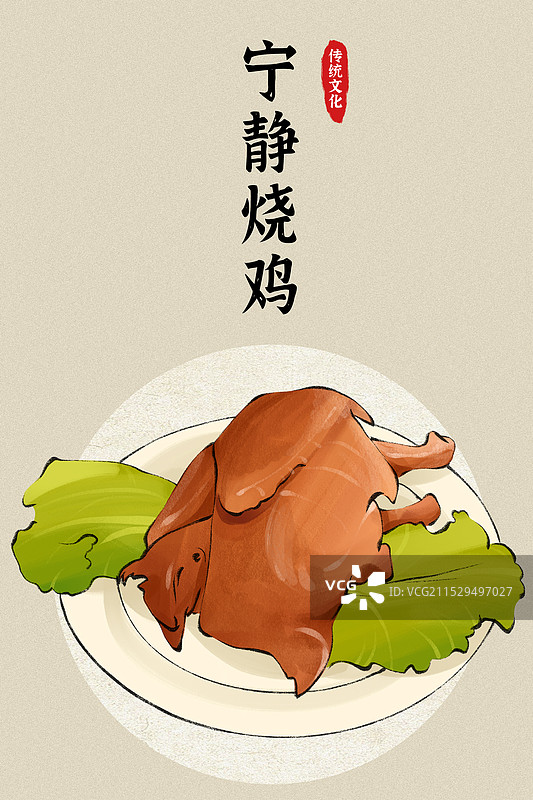 宁静烧鸡-甘肃省特色传统美食土特产小吃插画海报图片素材