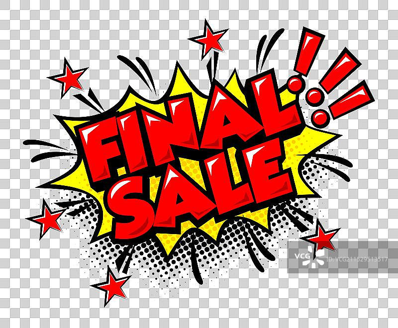 最终清仓漫画贴纸图片素材