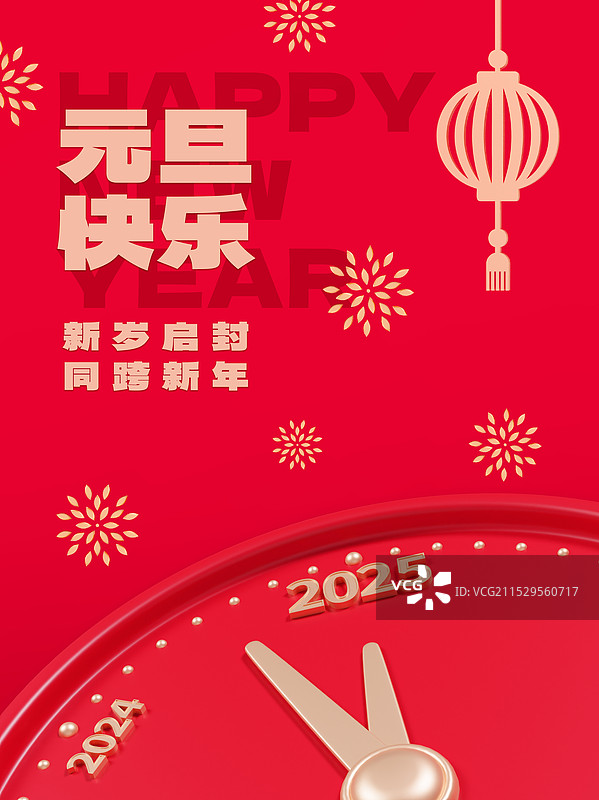 3D立体时钟跨年元旦新年红色喜庆海报模板图片素材