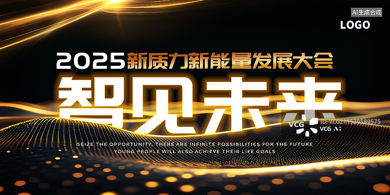 【AI数字艺术】2025年年会颁奖典礼商务会议黑金风格抽象背景横版海报图片素材