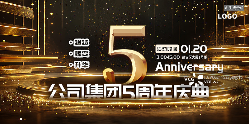 【AI数字艺术】2025年年会颁奖典礼商务会议黑金风格抽象背景横版海报图片素材