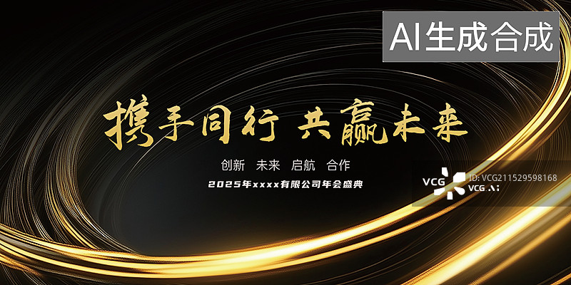 【AI数字艺术】黑金年会展板图片素材