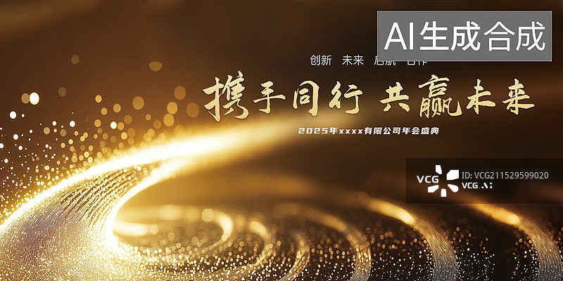 【AI数字艺术】金色闪耀的年会模板图片素材