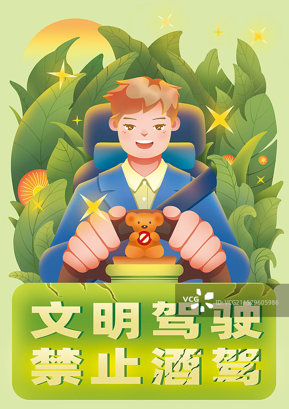 男子开车文明驾驶插画海报图片素材