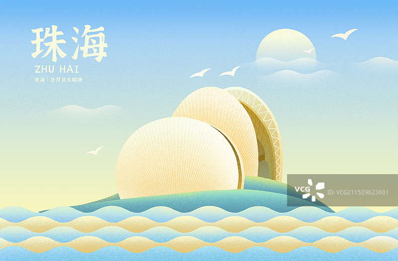 珠海日月贝大剧院插画图片素材