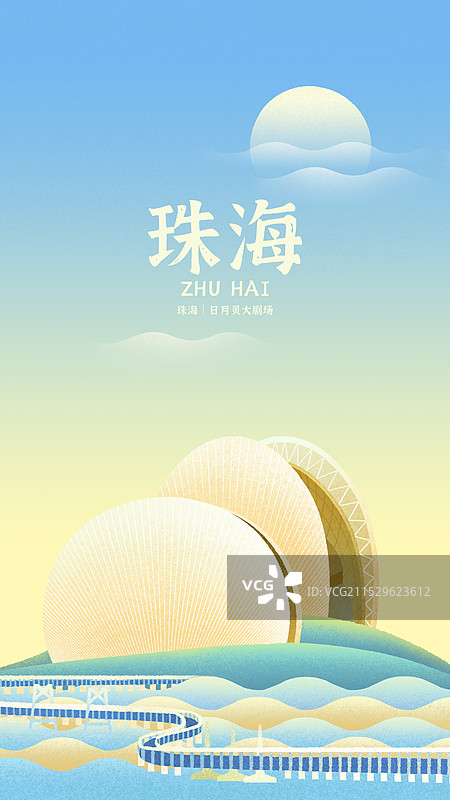珠海大剧院与珠港澳大桥插画图片素材
