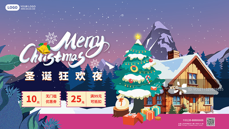 圣诞节圣诞树木屋卡通横版海报图片素材