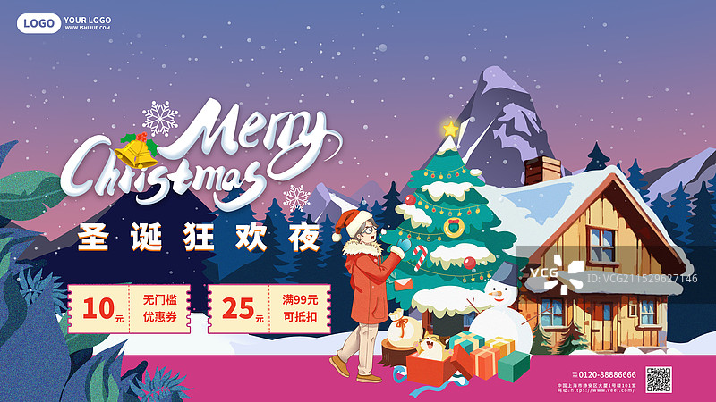 圣诞节女孩圣诞树木屋卡通横版海报图片素材