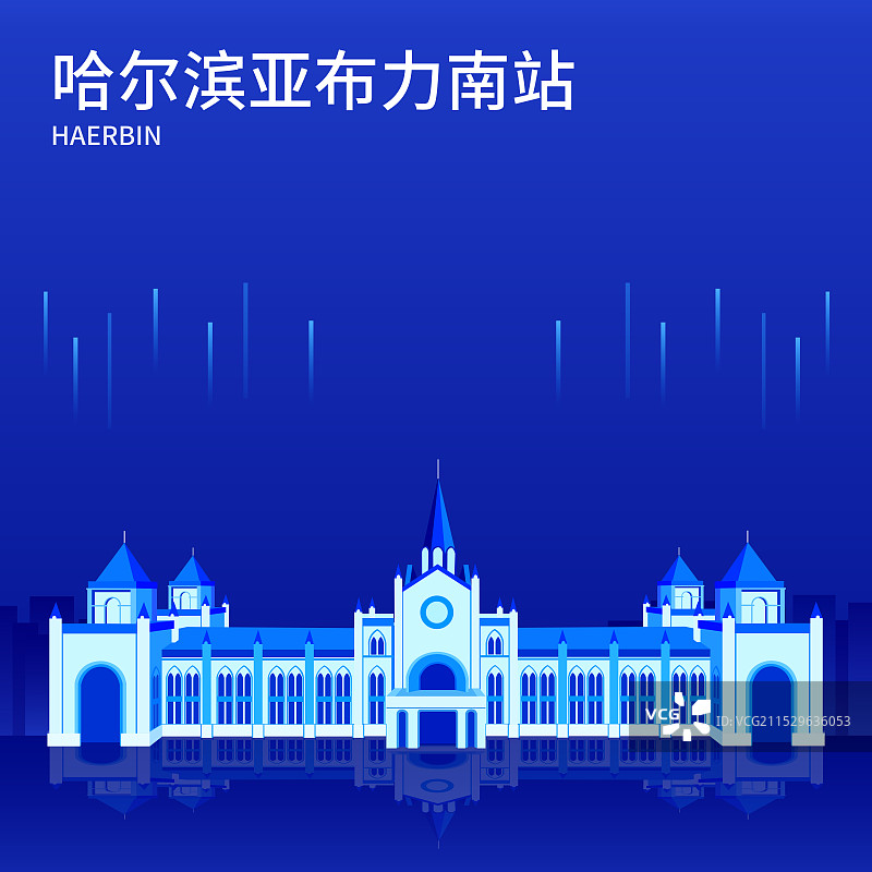 哈尔滨亚布力南站插画海报模版，亚冬会，科技经济宣传广告推广图片素材