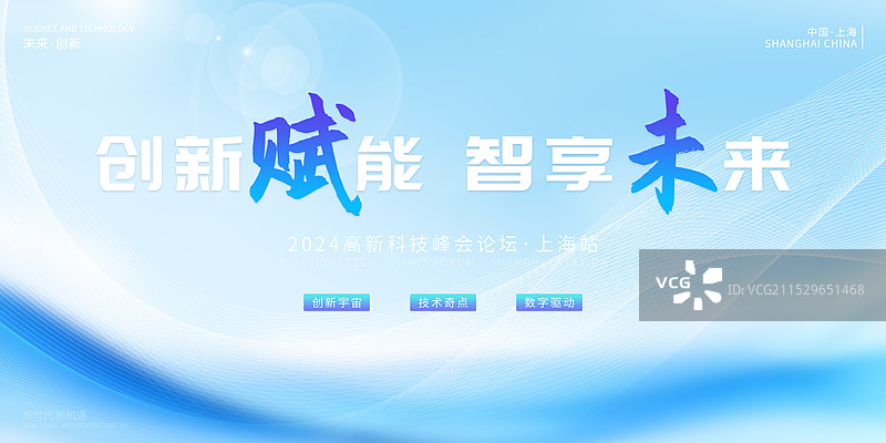 蓝色几何渐变科技风高峰论坛展板主视觉图片素材