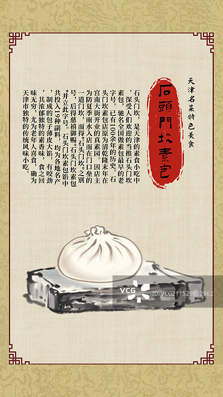 中国风国风水墨风天津特色小吃石头门坎素包插画健康特色美食年俗美味二十四节气插画图片素材