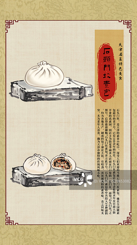 中国风国风水墨风天津特色小吃石头门坎素包插画健康特色美食年俗美味二十四节气插画图片素材