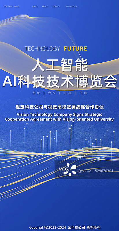 蓝色波浪科技未来城市大数据展板模板海报图片素材