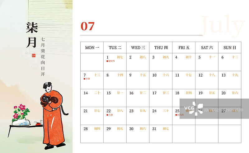 中国风民国人物文艺清新插画健康生活方式日历图片素材