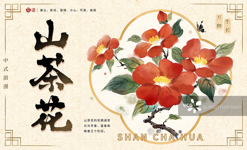 山茶花冬季小雪节气花卉-国风国画写意古风水墨水彩肌理海报设计模板图片素材
