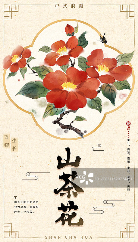 山茶花冬季小雪节气花卉-国风国画写意古风水墨水彩肌理海报设计模板图片素材
