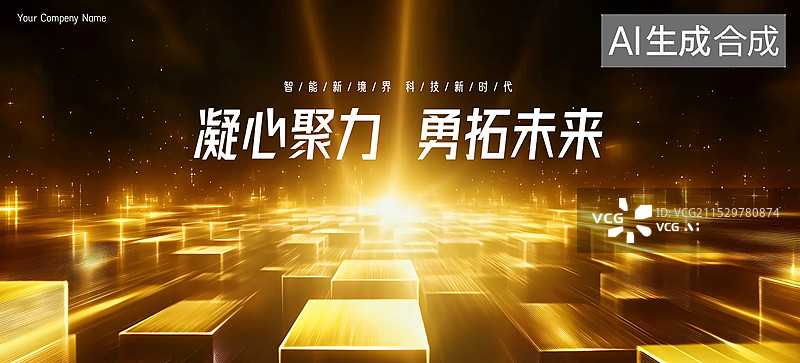 【AI数字艺术】黑金色渐变年会背景展板，会议展板海报图片素材