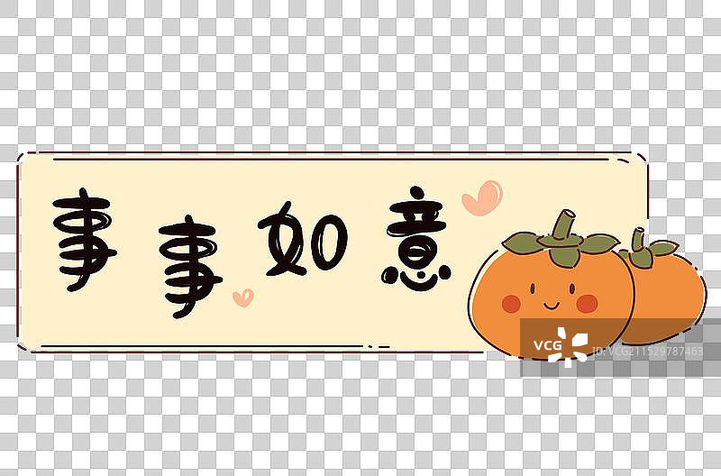 手绘手举牌之事事如意免抠元素图片素材