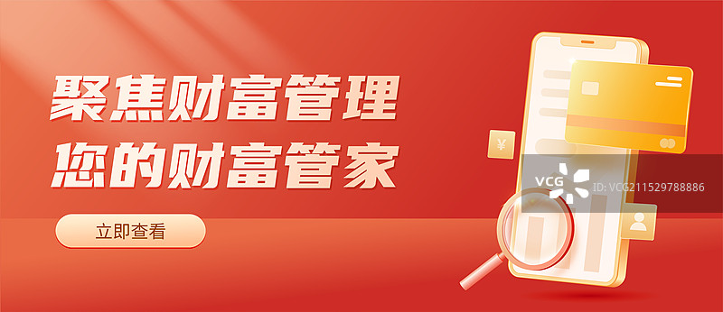 金融理财手机主题设计模板手机银行卡和放大镜图片素材