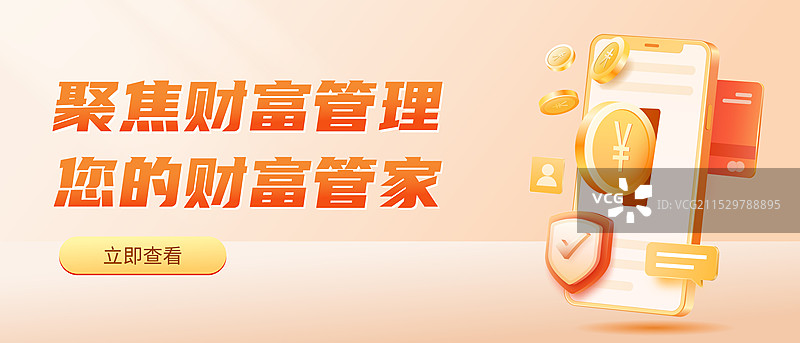金融理财手机主题设计模板手机进账金币盾牌保护安全图片素材