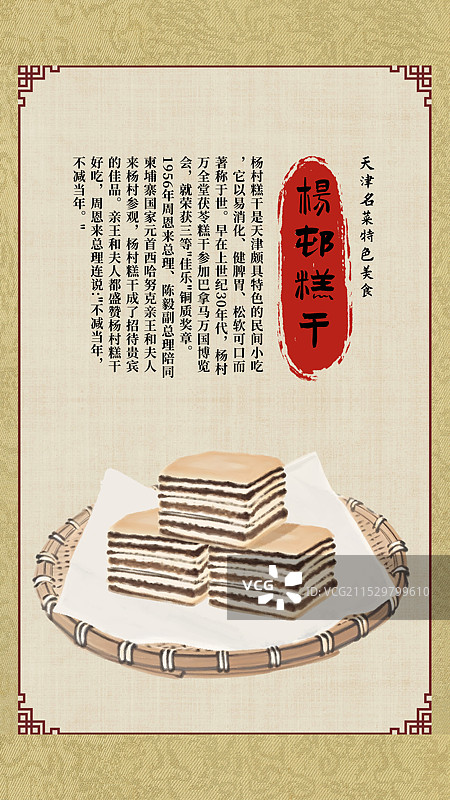 中国风国风水墨风天津特色小吃杨村糕干插画健康特色美食年俗美味二十四节气插画图片素材