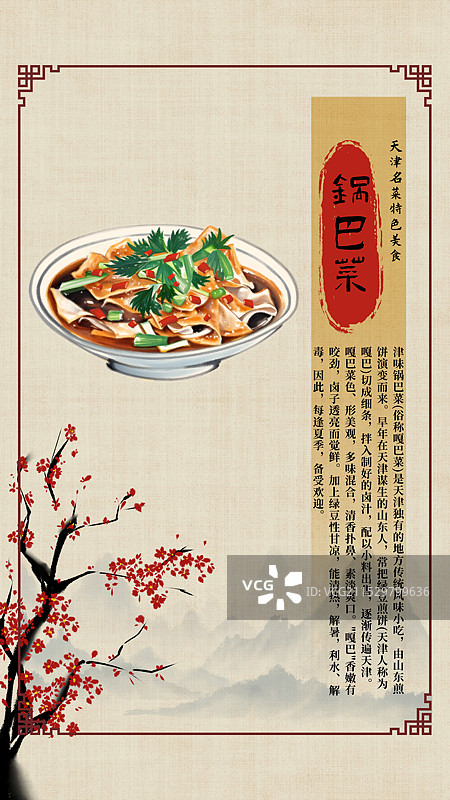 中国风国风水墨风天津特色小吃锅巴菜插画健康特色美食年俗美味二十四节气插画图片素材