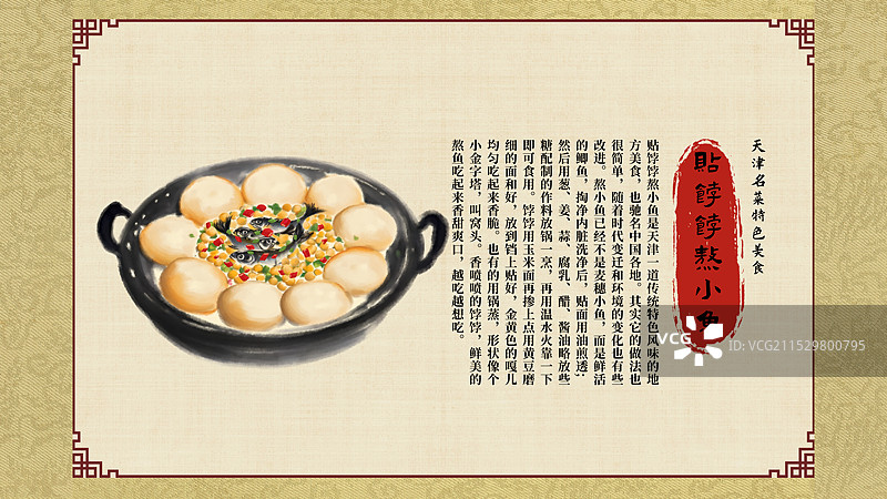 中国风国风水墨风天津特色小吃贴饽饽熬小鱼插画健康特色美食年俗美味二十四节气插画图片素材