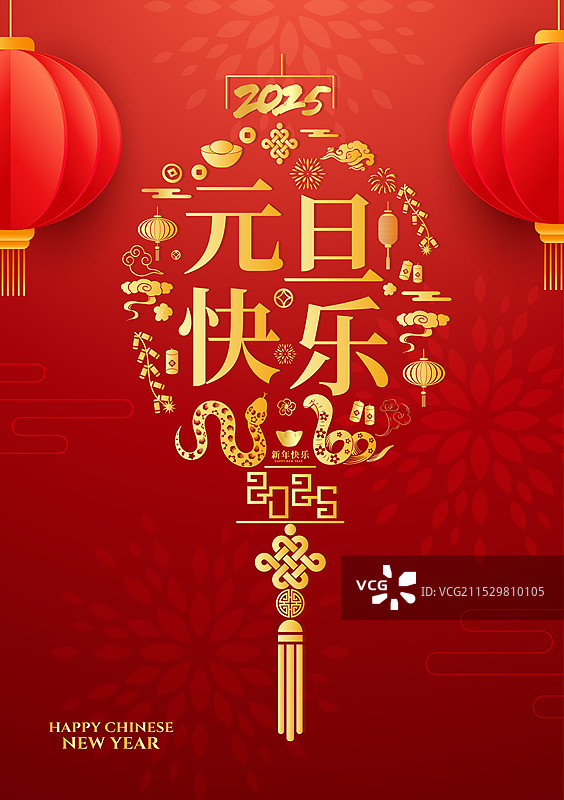 矢量国潮节日系列-元旦 2024蛇年春节插画海报模版 蛇、灯笼、祥云炮竹和元旦快乐拼成的灯笼图案年画图片素材