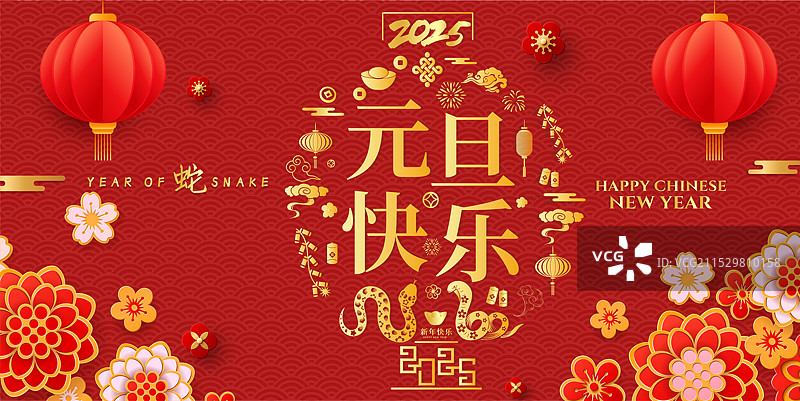 2025年蛇年祝福贺卡年画 团花簇锦贺新年矢量海报模版 元旦快乐拼成的灯笼图案  横版图片素材