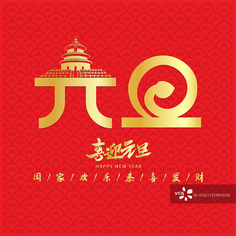 矢量国潮节日-元旦 2024蛇年春节插画海报模版立体烫金艺术字 祈年殿和蛇组成的元旦 艺术字体设计图片素材