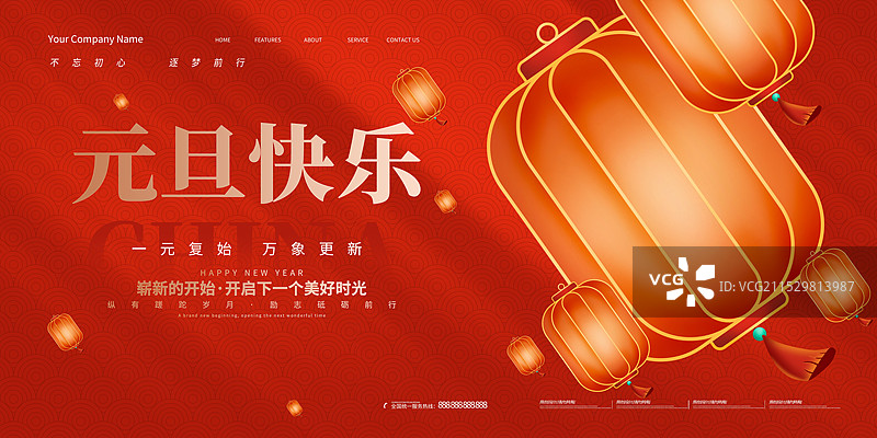 新年元旦红色展板，元旦活动户外展板图片素材