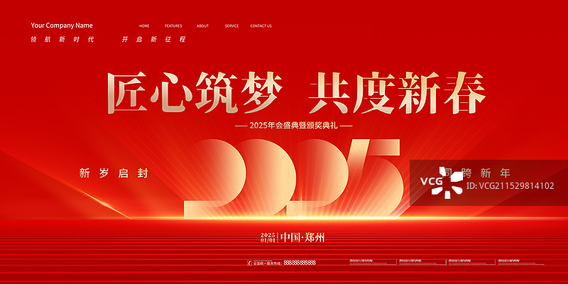 新年元旦红色展板，元旦活动户外展板图片素材