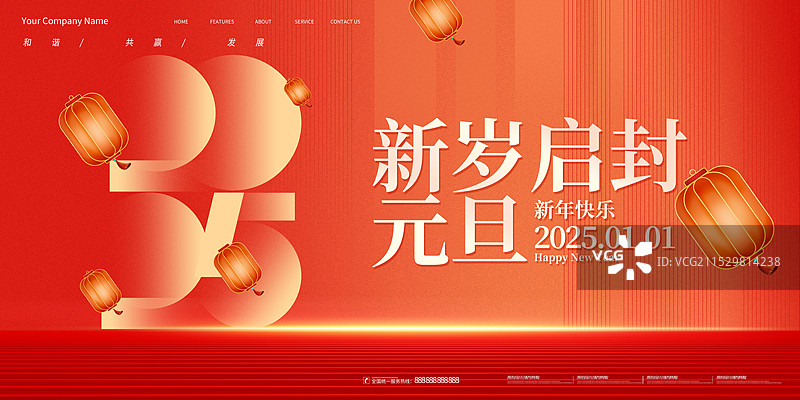 新年元旦红色展板，元旦活动户外展板图片素材