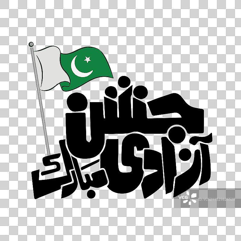 8月14日设计 - 自由快乐设计图片素材