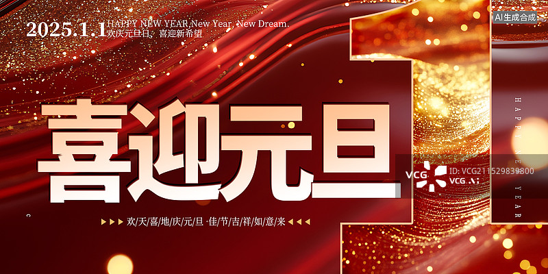 【AI数字艺术】元旦倒计时促销红金配色横版海报图片素材