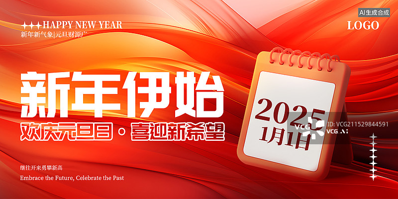 【AI数字艺术】红色喜庆抽象背景元旦新年横版海报图片素材