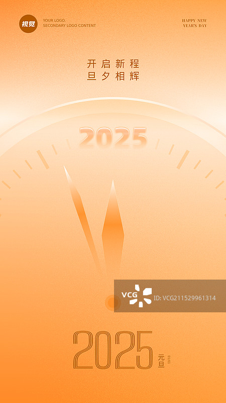 2025年元旦通用节日海报设计模板图片素材