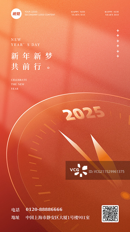 2025年元旦通用节日海报设计模板图片素材