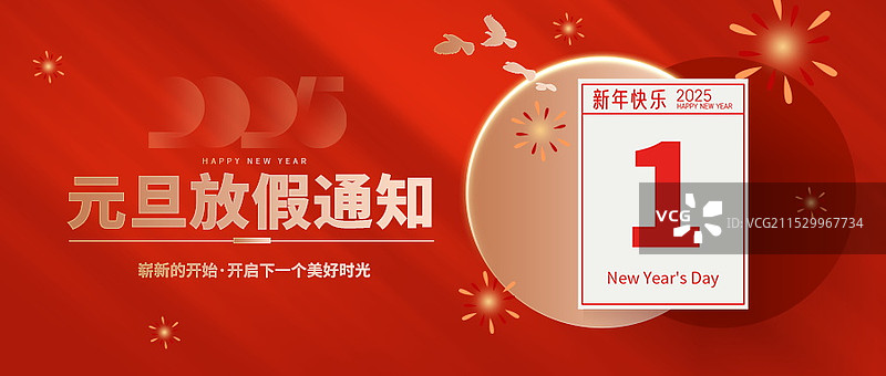 新年元旦新媒体手机宣传海报，元旦放假通知图片素材